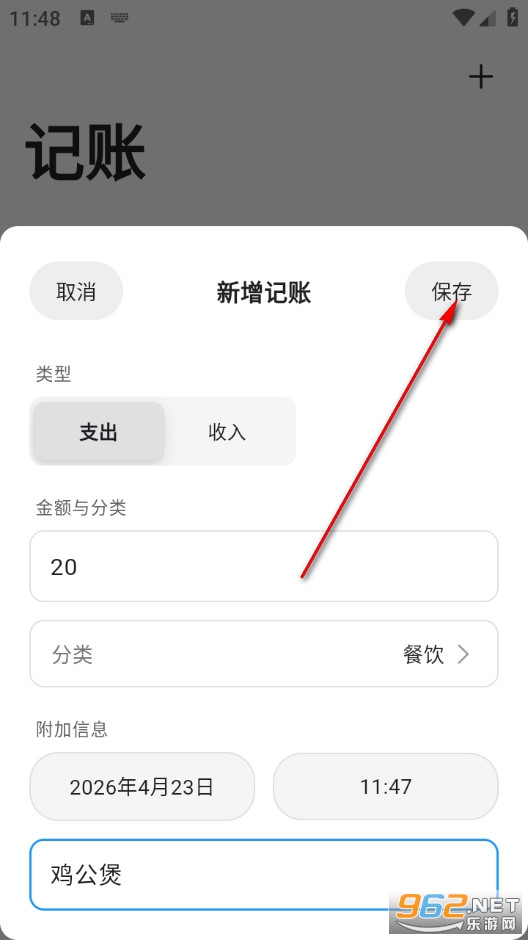 片刻记账免费版 片刻记账免费版