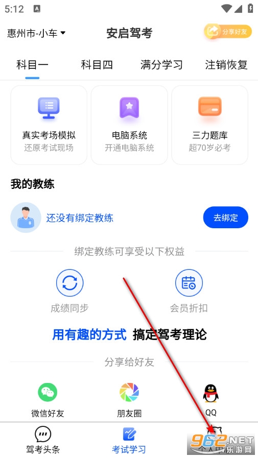 安启驾考官方版 安启驾考官方版