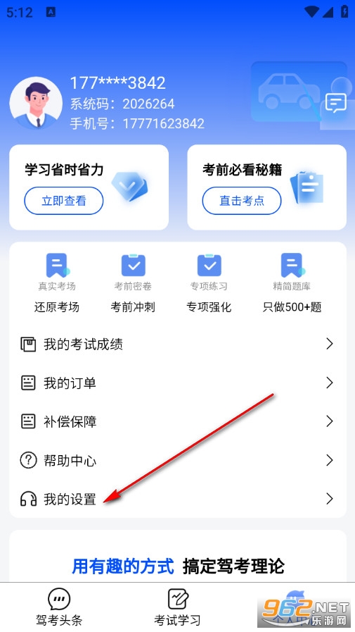 安启驾考官方版 安启驾考官方版