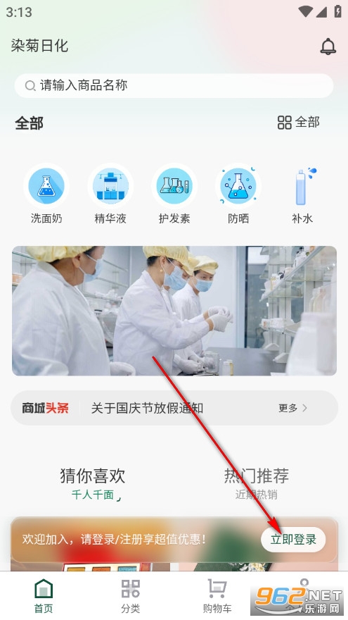 染菊日化安卓版 染菊日化安卓版