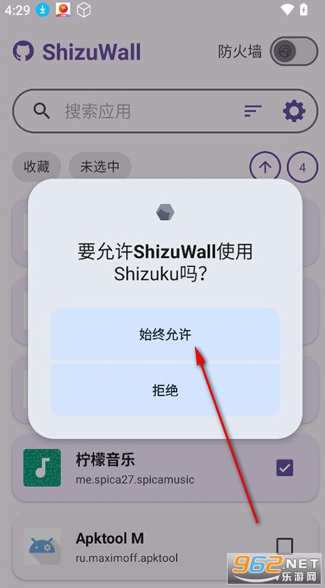 ShizuWall官方版 ShizuWall官方版