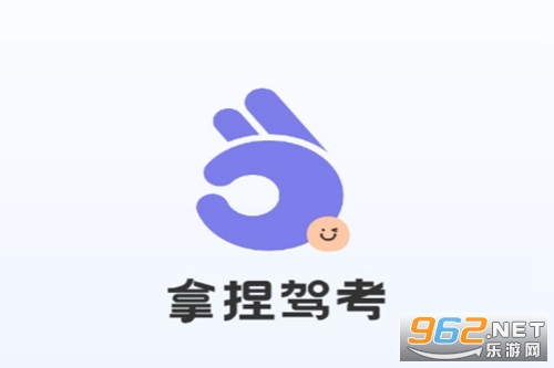拿捏驾考手机版 拿捏驾考手机版
