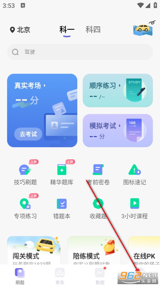拿捏驾考手机版 拿捏驾考手机版