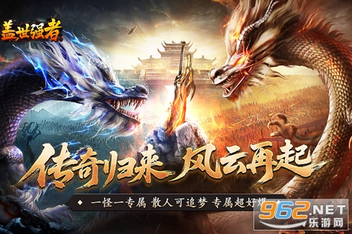 盖世强者传奇手游 盖世强者传奇手游
