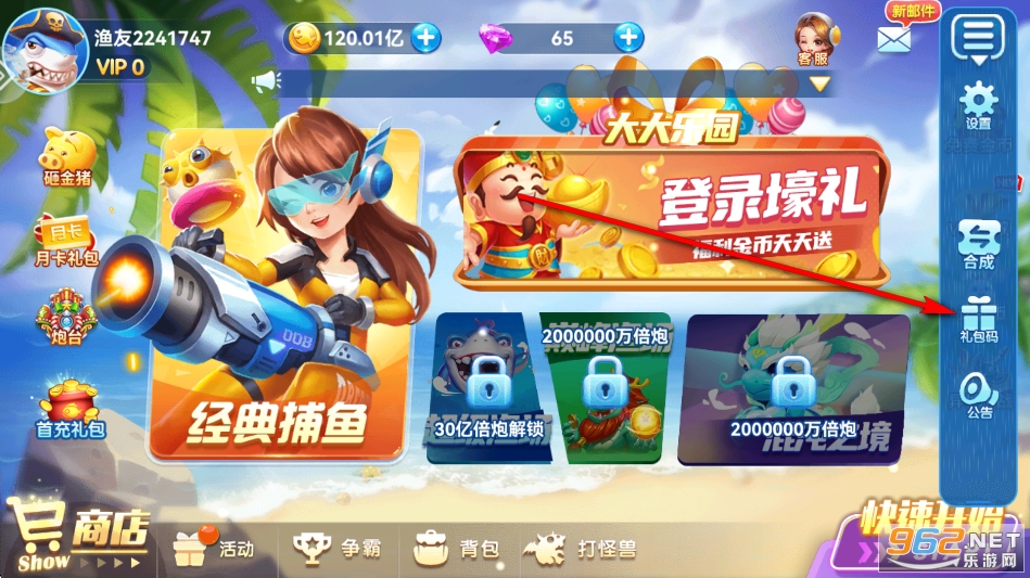 炮王捕鱼千炮版 炮王捕鱼千炮版