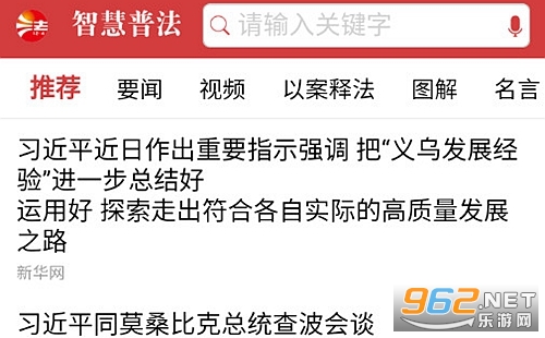智慧普法官方版 智慧普法官方版