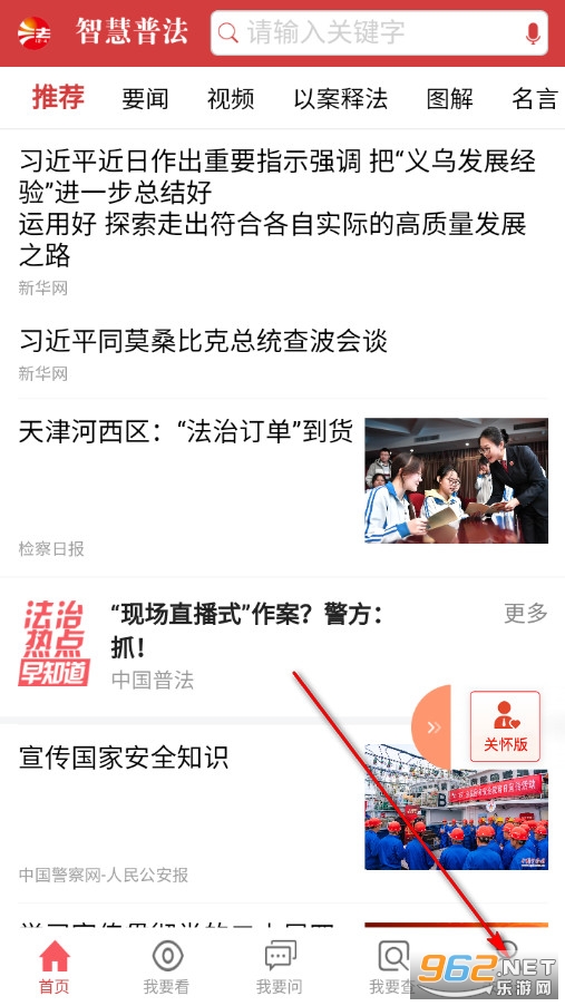 智慧普法官方版 智慧普法官方版
