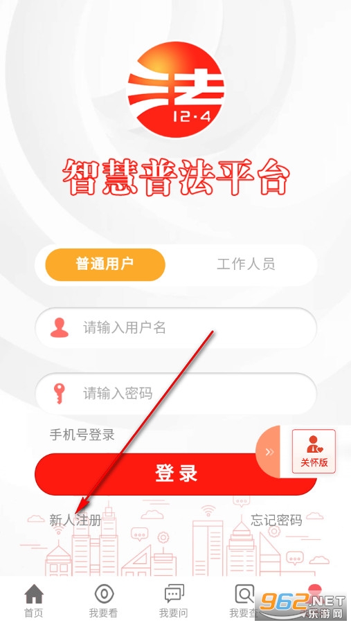智慧普法官方版 智慧普法官方版