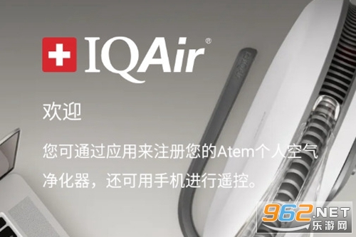 IQAir Atem手机版 IQAir Atem手机版