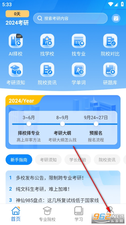 考研轻松学官方版 考研轻松学官方版