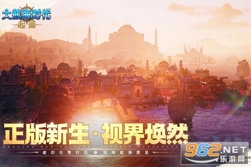 大航海时代起源官方正版 大航海时代起源官方正版