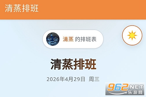 清蒸排班最新版 清蒸排班最新版
