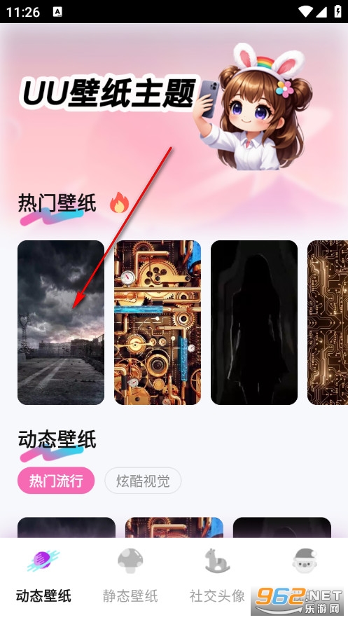UU壁纸主题一键换免费版 UU壁纸主题一键换免费版