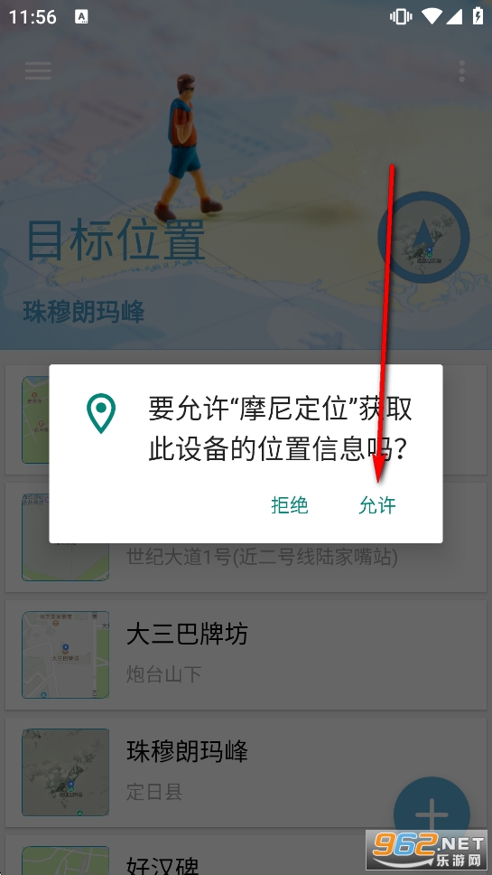 摩尼定位免root去广告纯净版 摩尼定位免root去广告纯净版