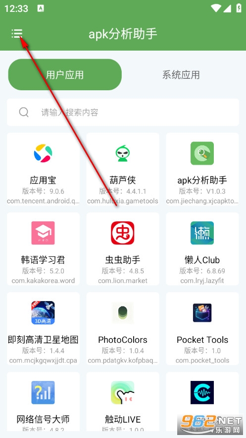 apk分析助手安卓版 apk分析助手安卓版