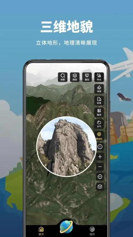 山水卫星地图app截图1