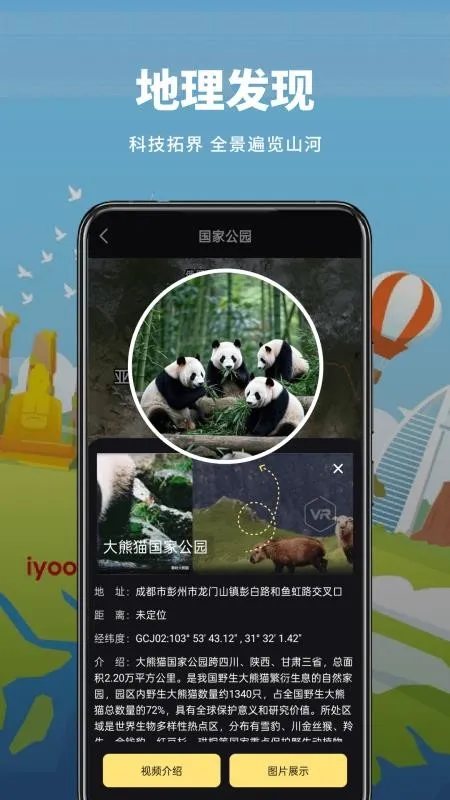 山水卫星地图app截图0