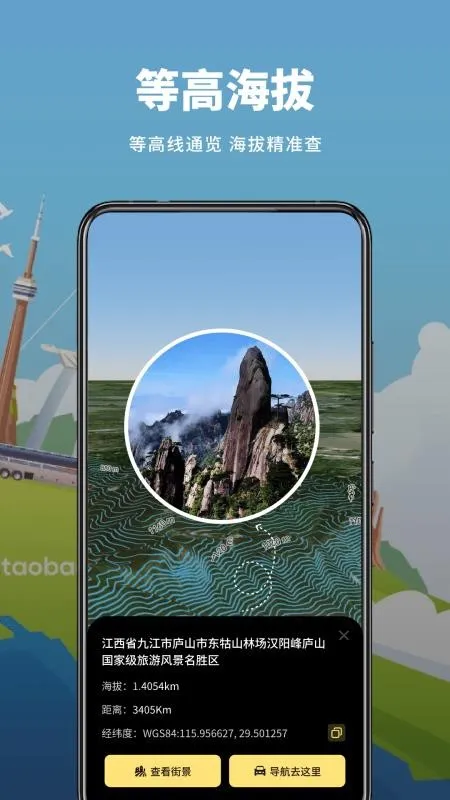 山水卫星地图app截图2