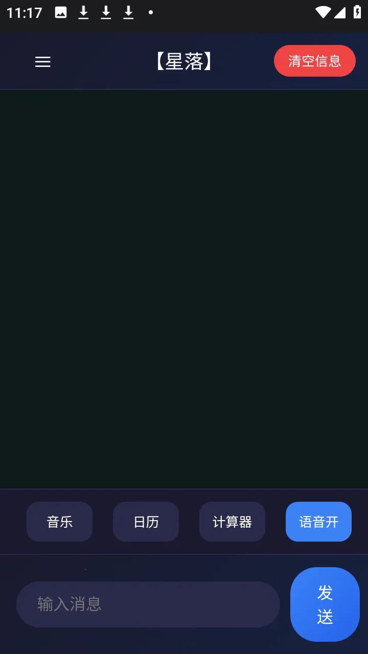 星落AI手机版截图1