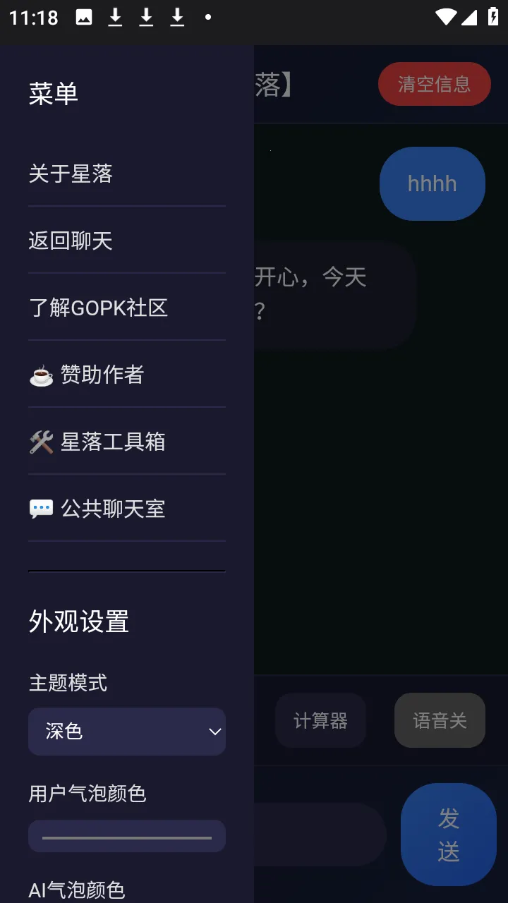 星落AI手机版截图0