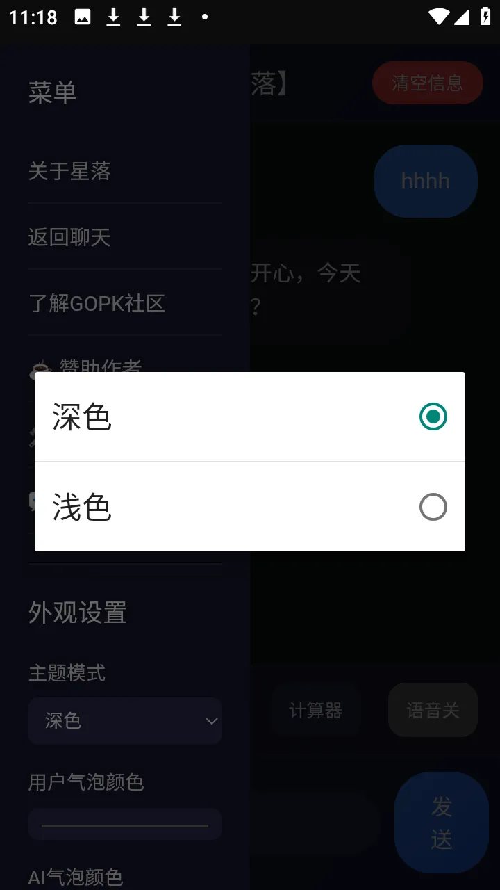 星落AI手机版截图2