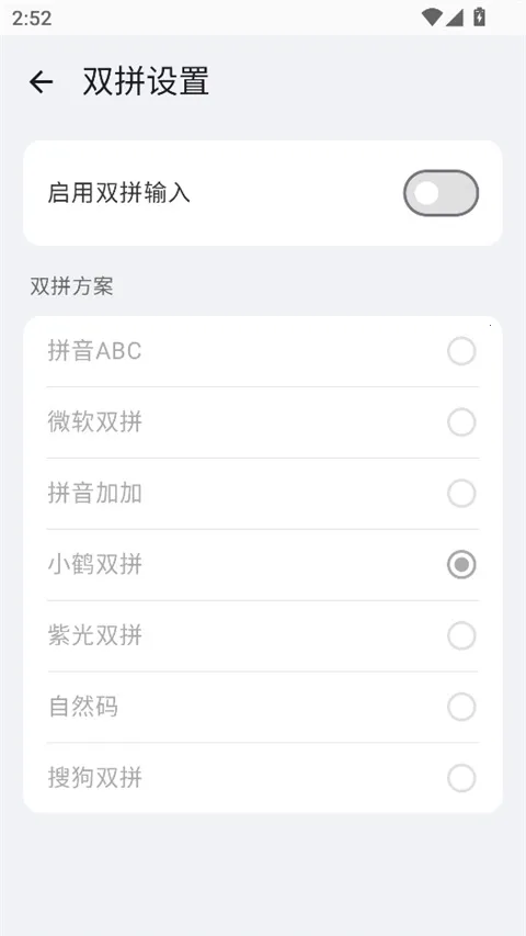 系统输入法app截图0