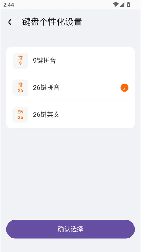系统输入法app截图3