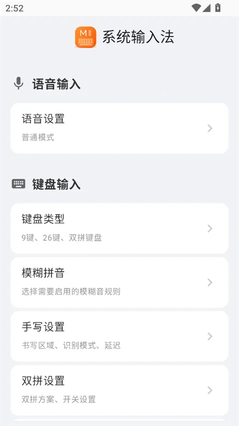 系统输入法app截图4