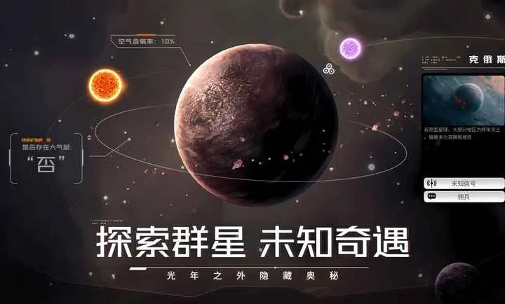 亿万光年手游截图4