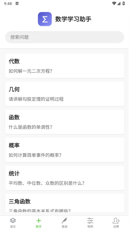 AI学习助手最新版截图1