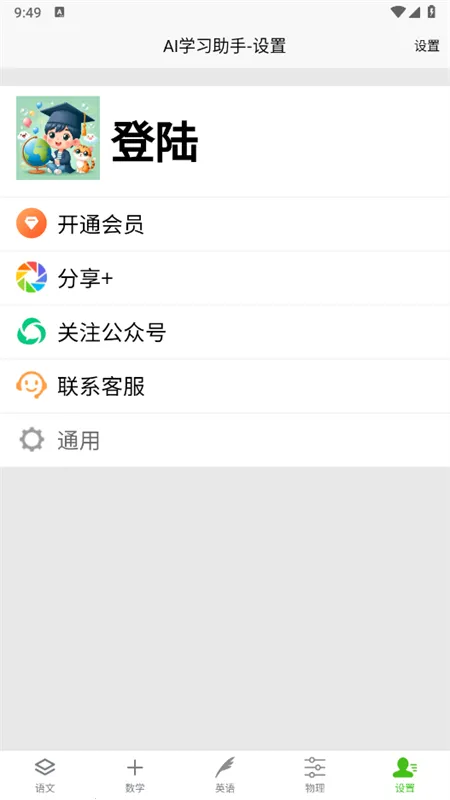 AI学习助手最新版截图2