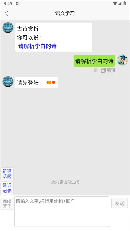 AI学习助手最新版截图0