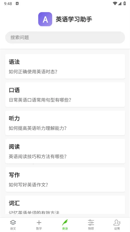 AI学习助手最新版截图3