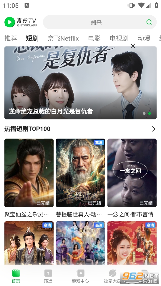 青柠TV免费追剧app截图0
