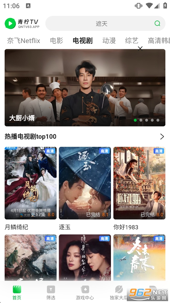 青柠TV免费追剧app截图3