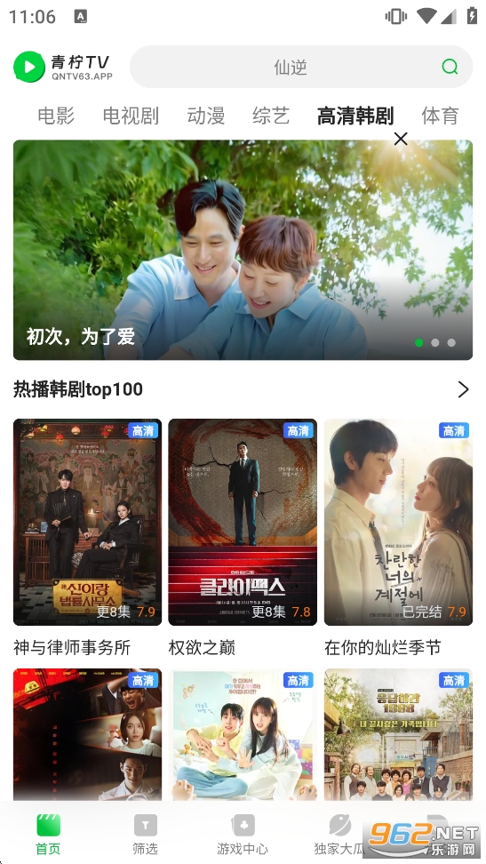 青柠TV免费追剧app截图5