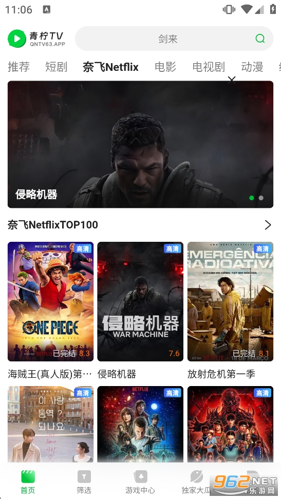 青柠TV免费追剧app截图1