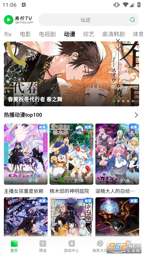 青柠TV免费追剧app截图4