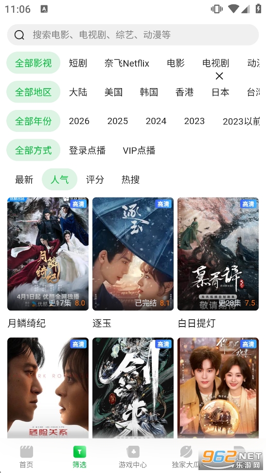 青柠TV免费追剧app截图6