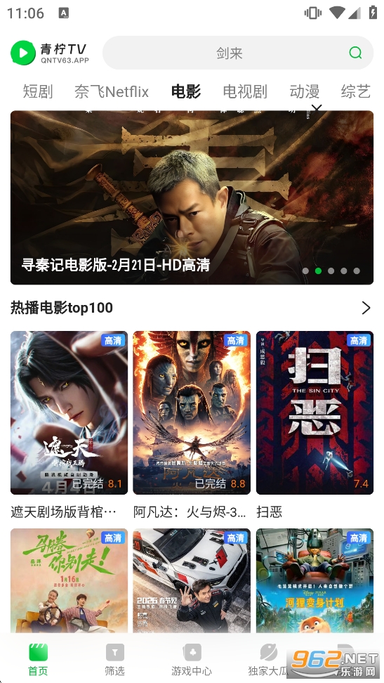 青柠TV免费追剧app截图2