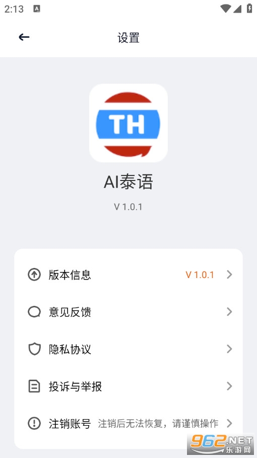 AI泰语官方版截图2