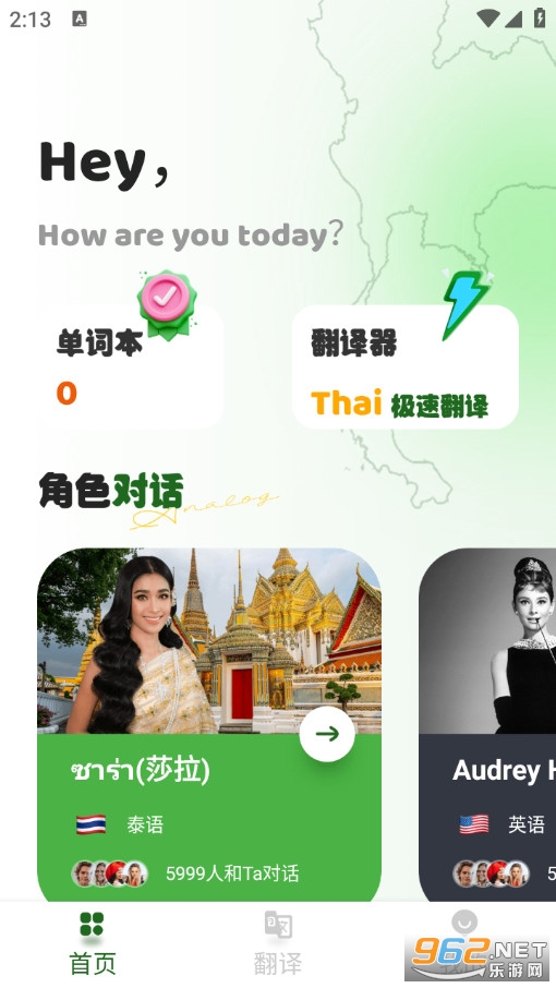 AI泰语官方版截图3