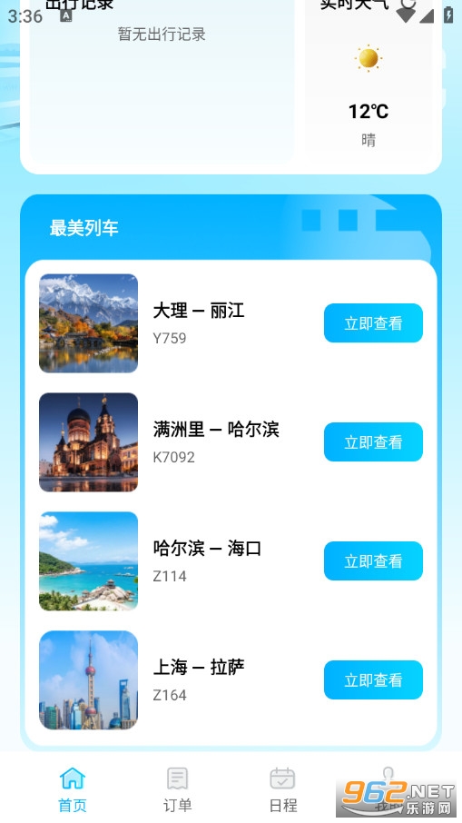 �𳵸���Ʊ��Ʊ���ֻ����ͼ1