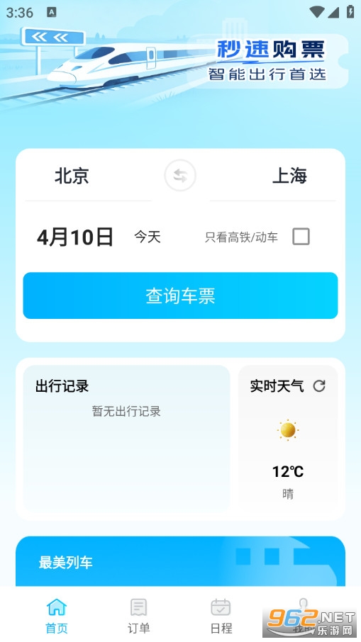 �𳵸���Ʊ��Ʊ���ֻ����ͼ0
