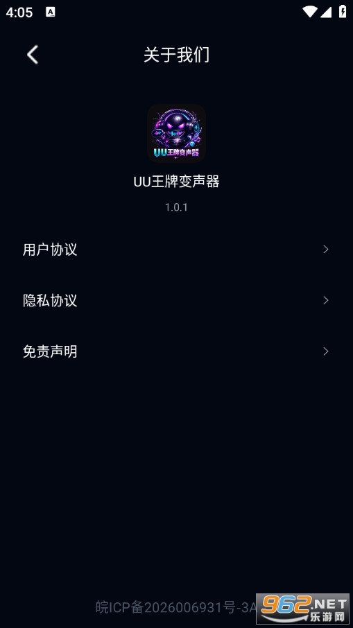 UU王牌变声器手机版截图3