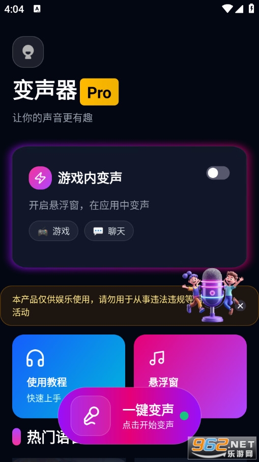 UU王牌变声器手机版截图0