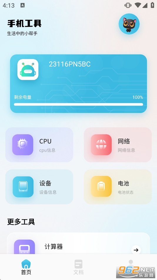 磁力宝app官方最新版本截图0