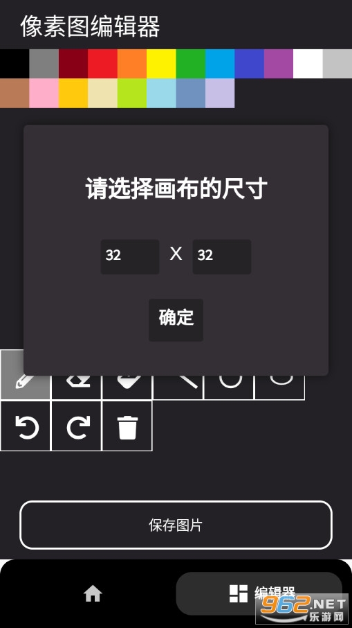 像素生成器手机版截图1