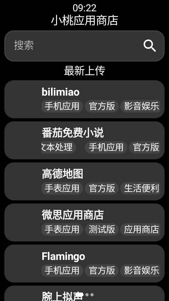 小桃应用商店app截图0