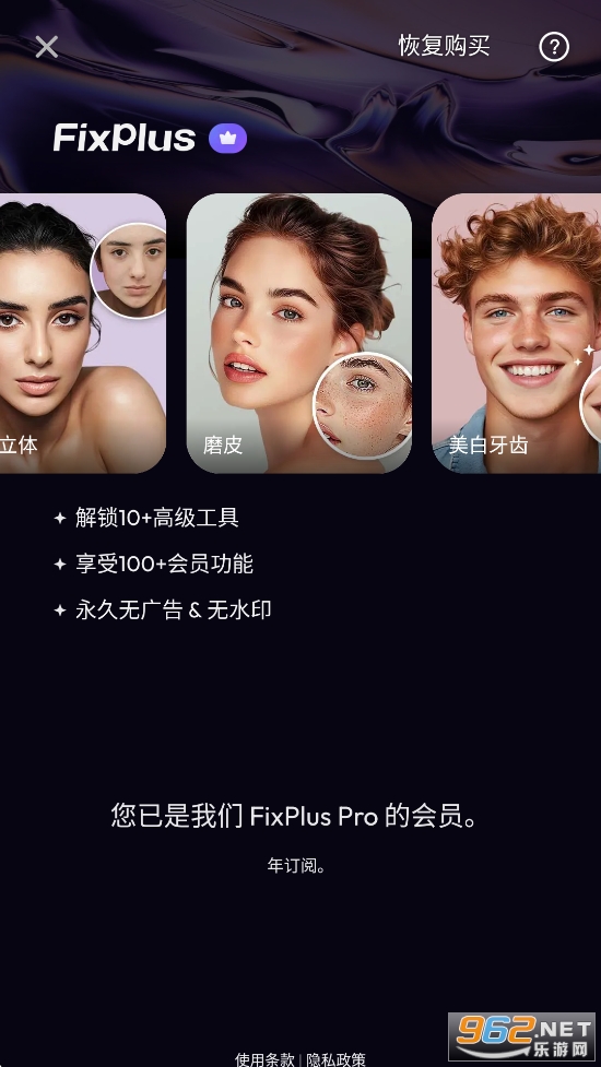 FixPlus破解版专业版截图1